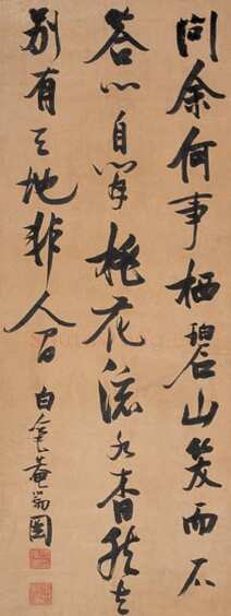 刘恒：奇崛雄峭 力辟新天——张瑞图书法评说