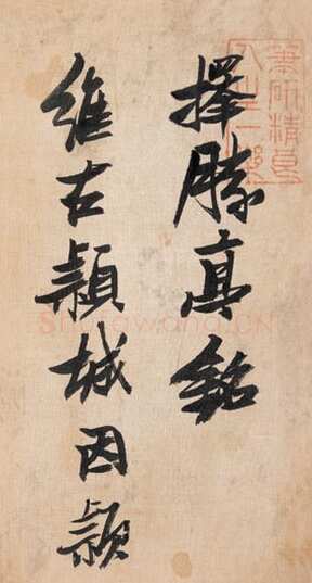 刘恒：奇崛雄峭 力辟新天——张瑞图书法评说