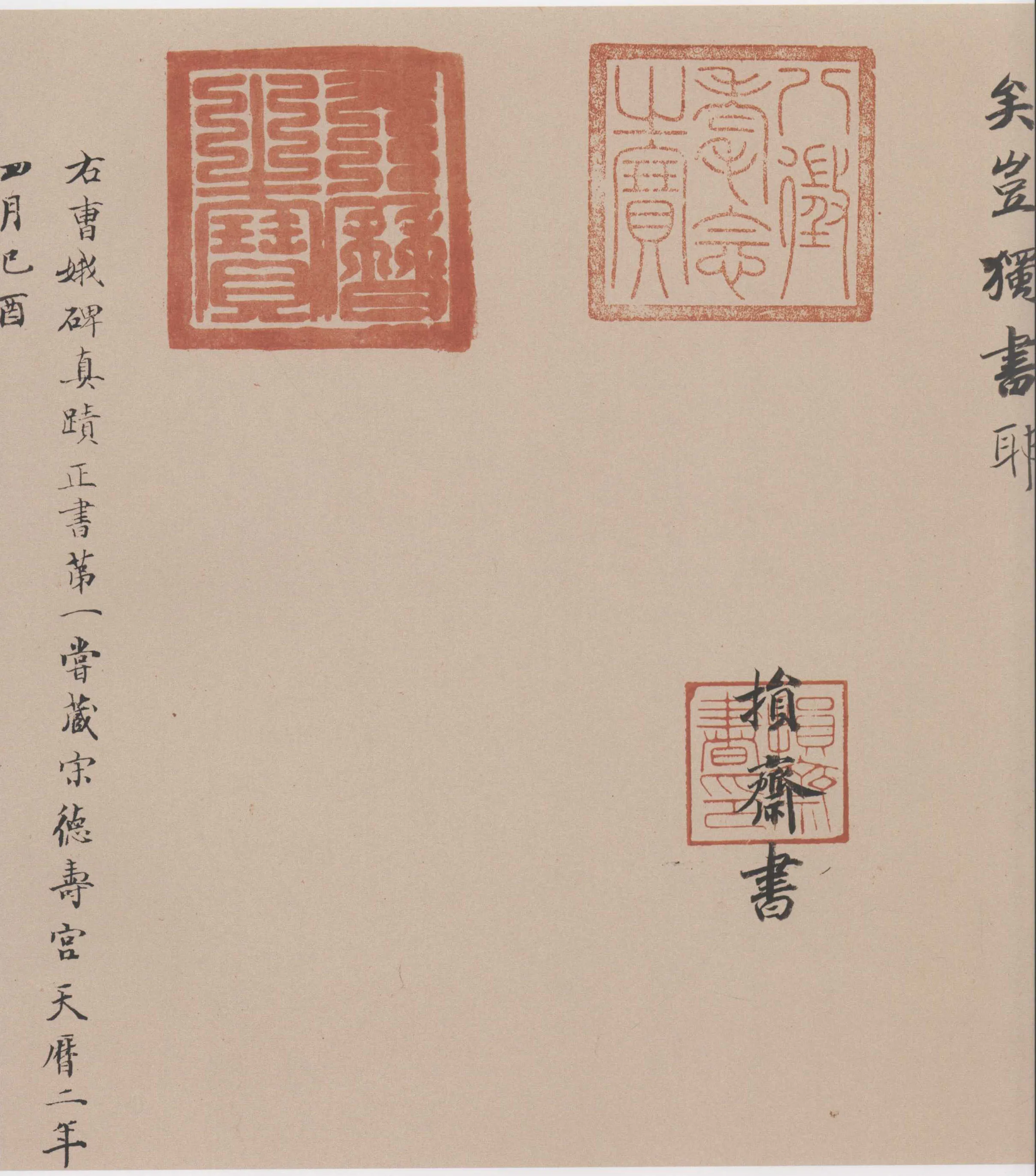 孝女曹娥诔辞卷传世小楷书早期杰作,摘自东晋孝女曹娥诔辞卷