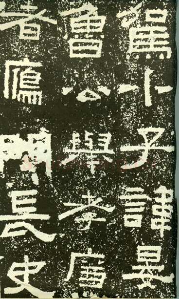 鲜于璜碑秦汉墨迹作品欣赏,摘自秦汉鲜于璜碑