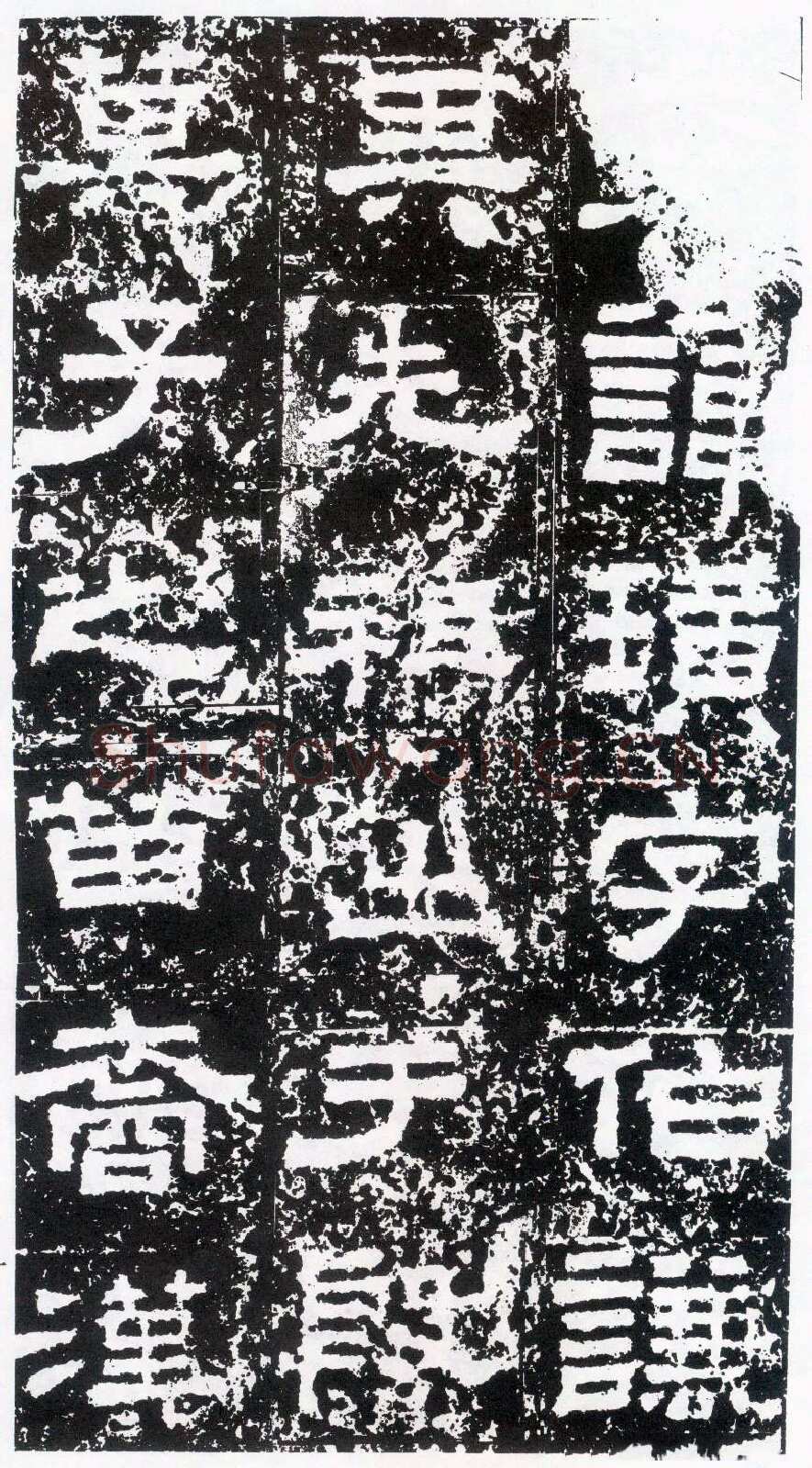 鲜于璜碑秦汉墨迹作品欣赏,摘自秦汉鲜于璜碑