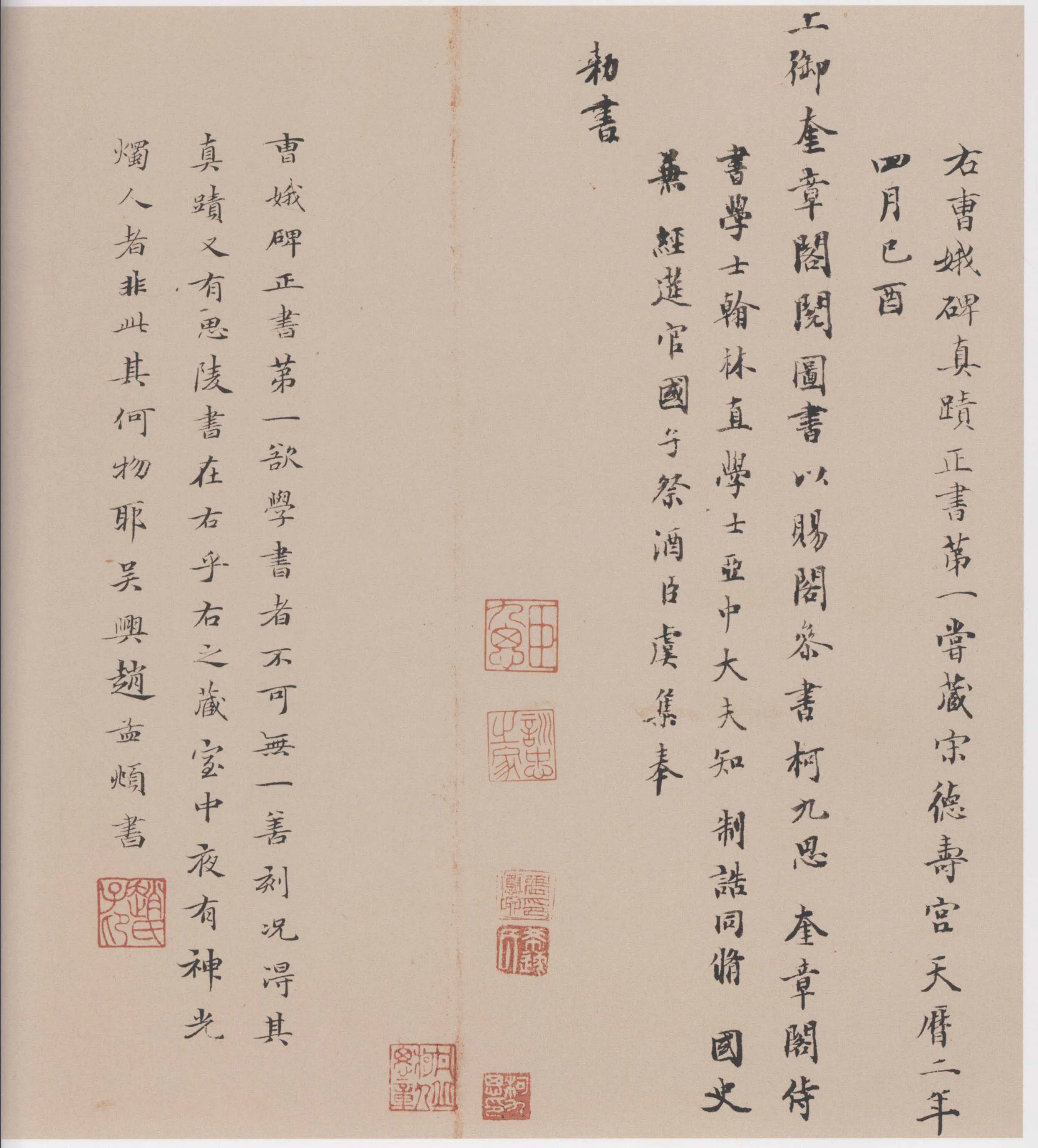 孝女曹娥诔辞卷传世小楷书早期杰作,摘自东晋孝女曹娥诔辞卷