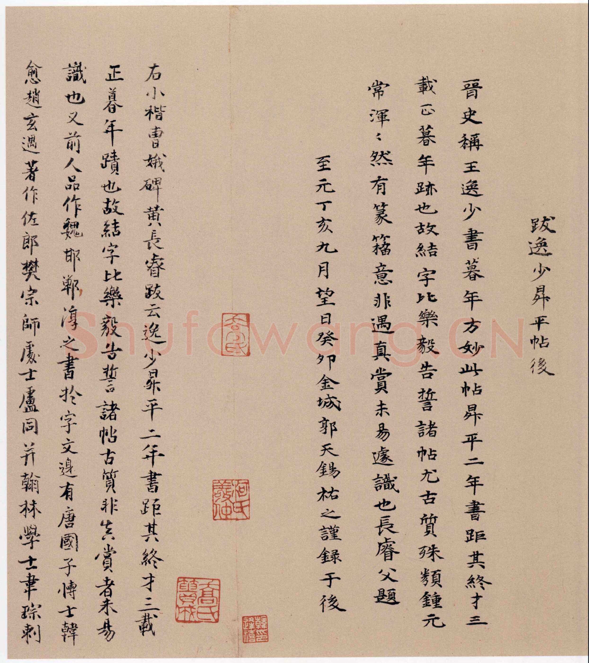 孝女曹娥诔辞卷传世小楷书早期杰作,摘自东晋孝女曹娥诔辞卷