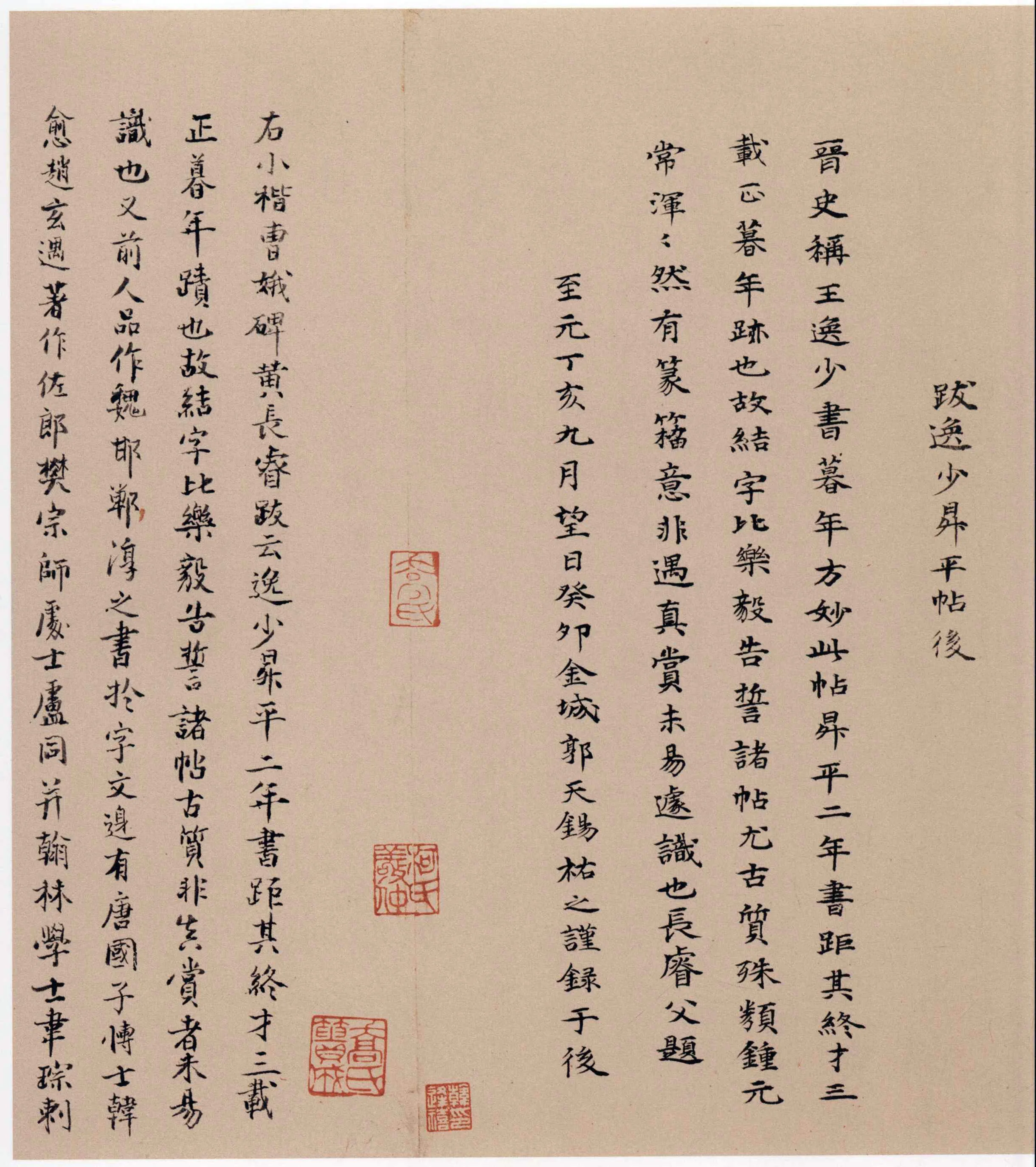 孝女曹娥诔辞卷传世小楷书早期杰作,摘自东晋孝女曹娥诔辞卷