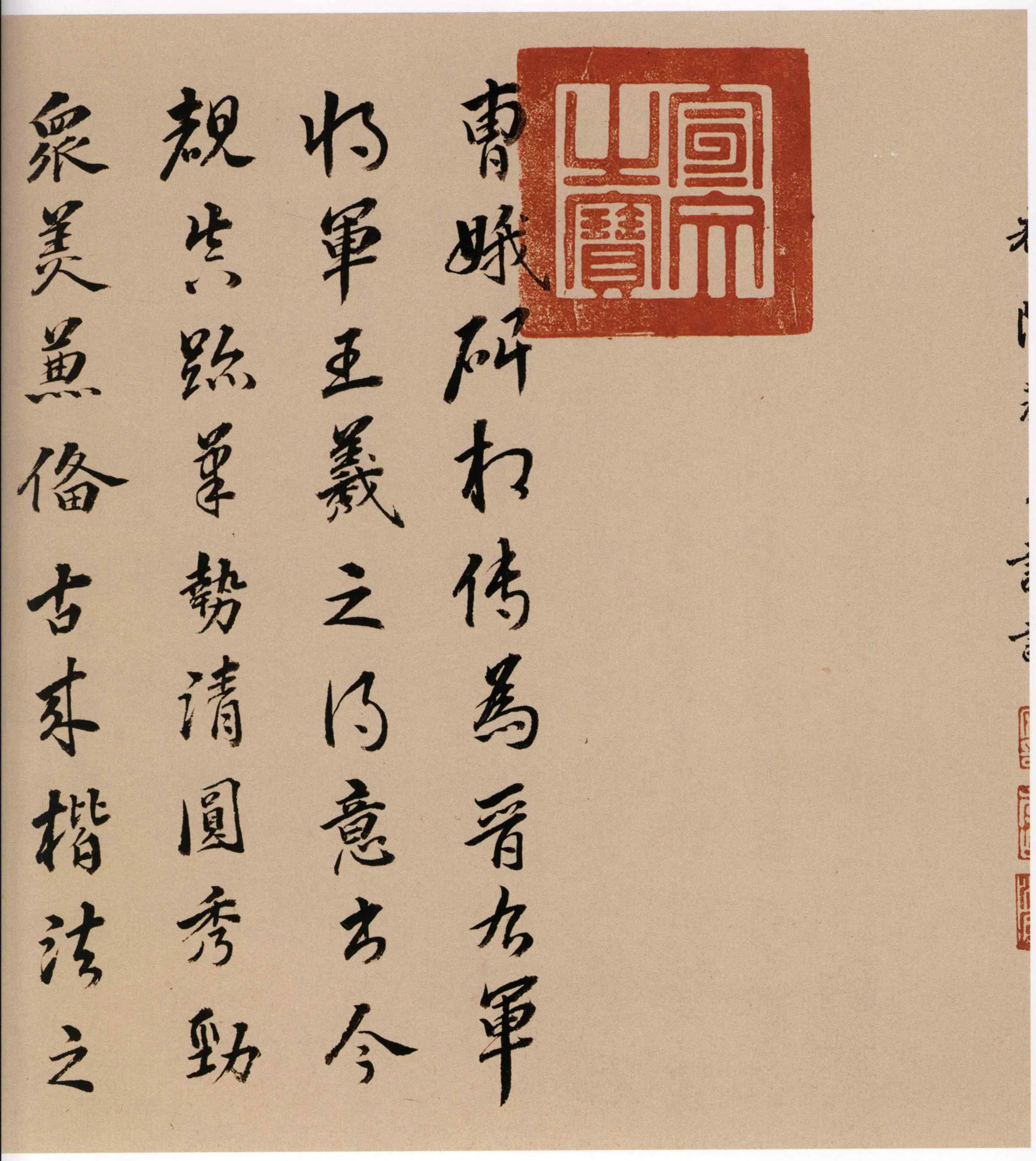 孝女曹娥诔辞卷传世小楷书早期杰作,摘自东晋孝女曹娥诔辞卷