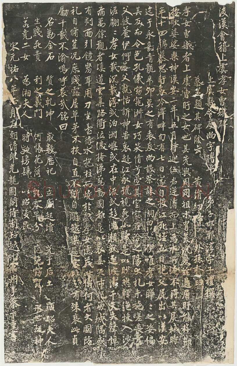孝女曹娥诔辞卷传世小楷书早期杰作,摘自东晋孝女曹娥诔辞卷