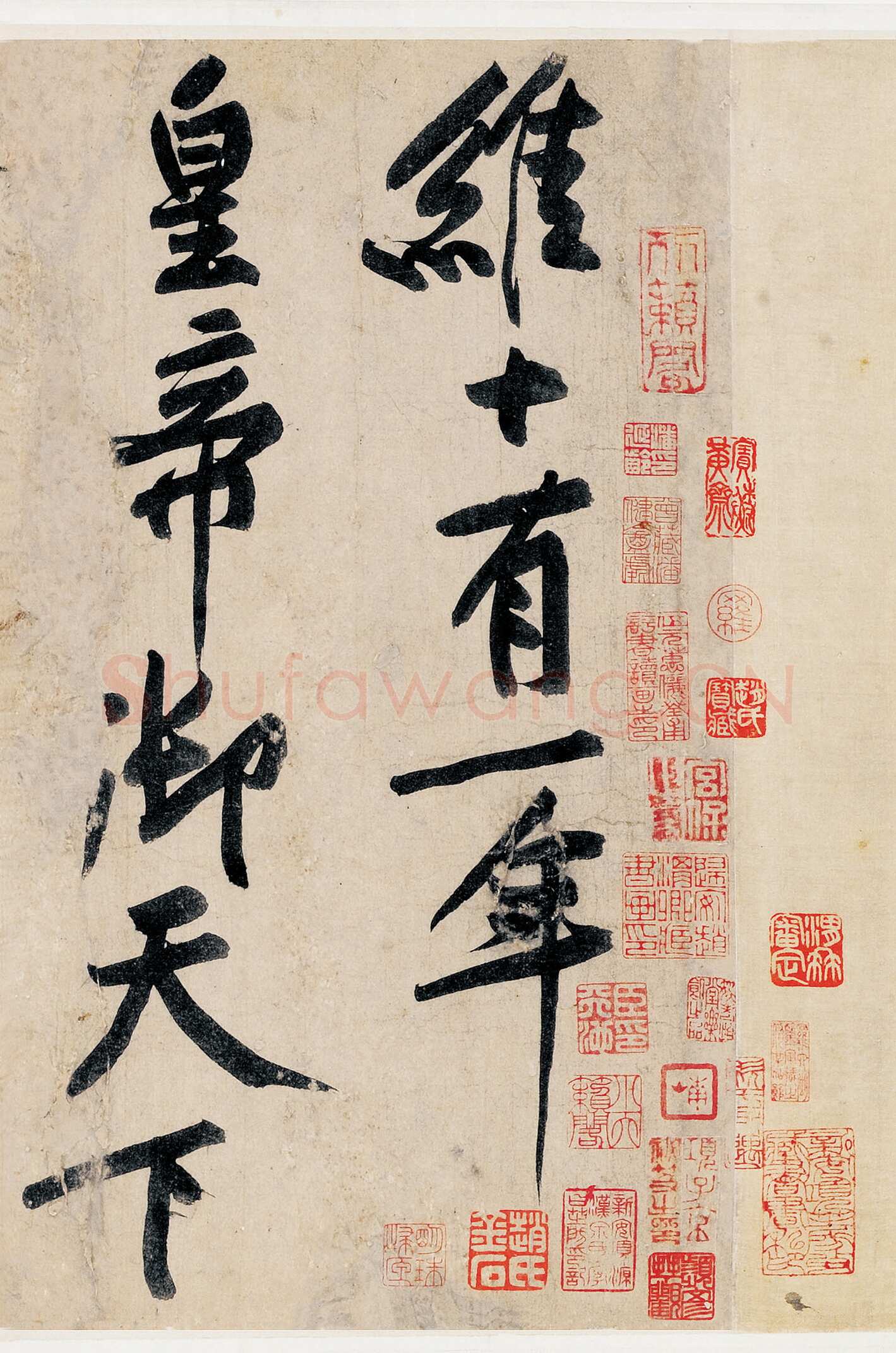 黄庭坚《砥柱铭》纸本行书 书法37.6×824cm；题跋37.6×621cm 2010年保利5周年春拍会