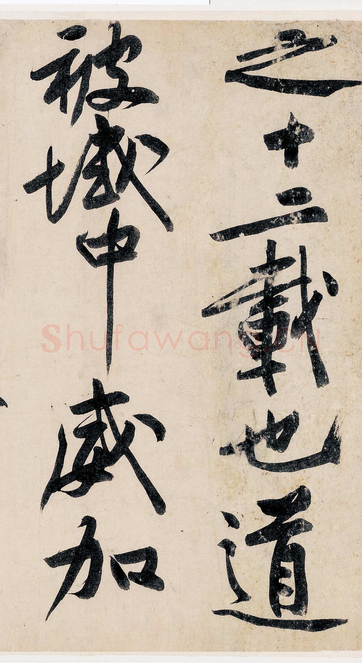 黄庭坚《砥柱铭》纸本行书 书法37.6×824cm；题跋37.6×621cm 2010年保利5周年春拍会