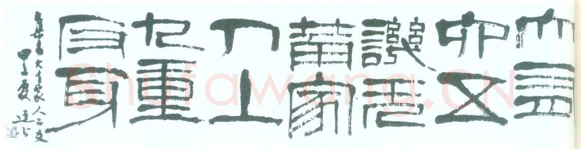 龚望《临隶书史晨碑、临隶书祀三公山碑》