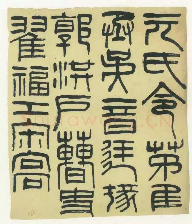 龚望《临隶书史晨碑、临隶书祀三公山碑》