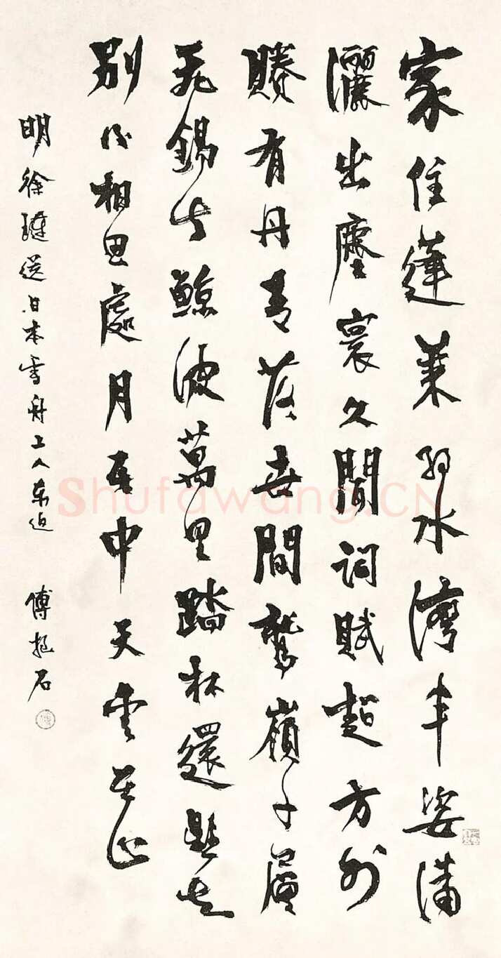 傅抱石《行书明徐琏送日本雪舟上人东返诗轴、篆书七言联、篆书崔瑗座右铭四条屏》