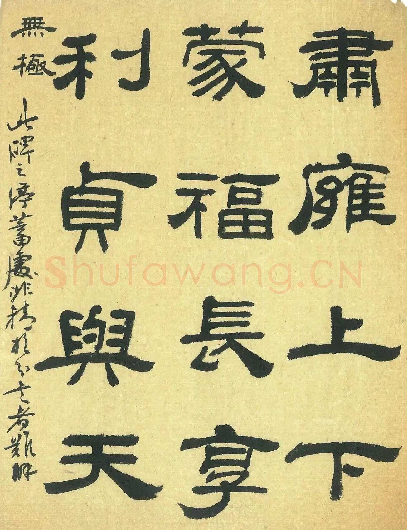 龚望《临隶书史晨碑、临隶书祀三公山碑》