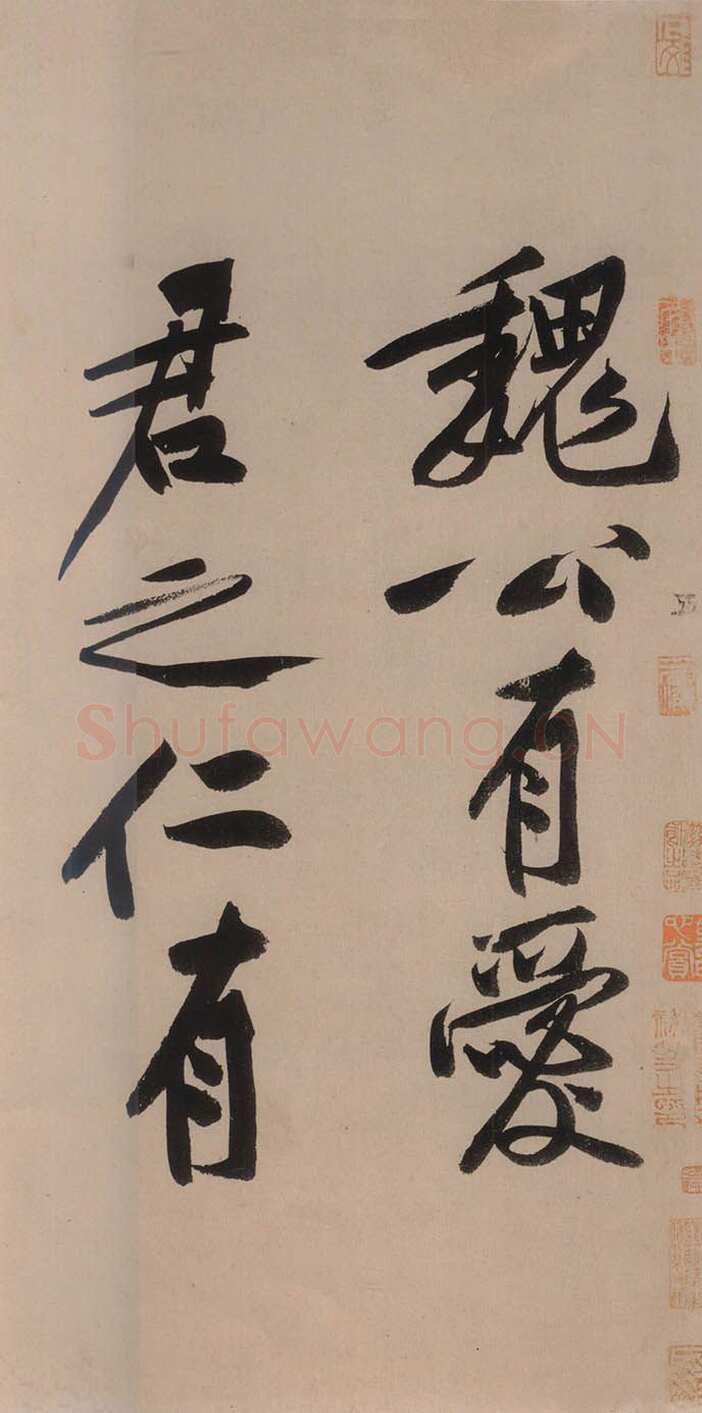 黄庭坚《砥柱铭》纸本行书 书法37.6×824cm；题跋37.6×621cm 2010年保利5周年春拍会