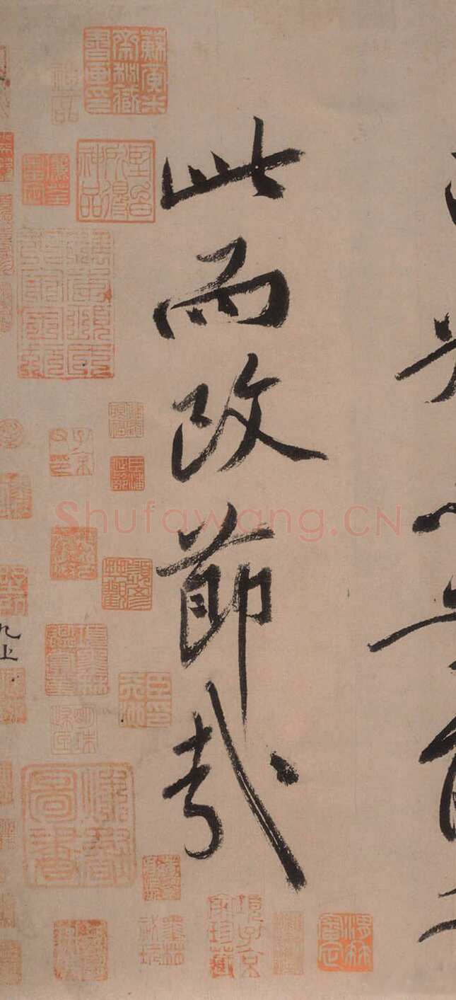 黄庭坚《砥柱铭》纸本行书 书法37.6×824cm；题跋37.6×621cm 2010年保利5周年春拍会