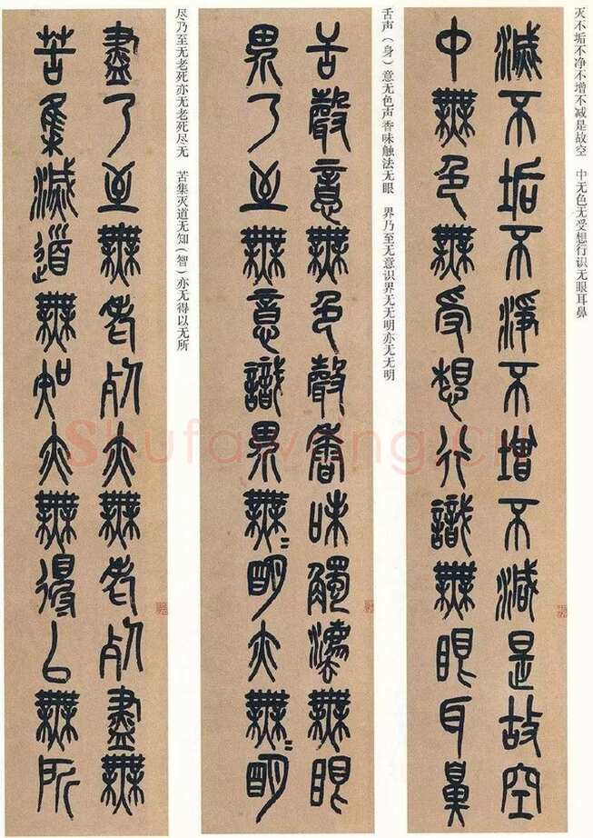 吴昌硕《篆书心经十二条屏》纸本篆书 132.5×30.2cm×12 1917年 日本东京国立博物馆