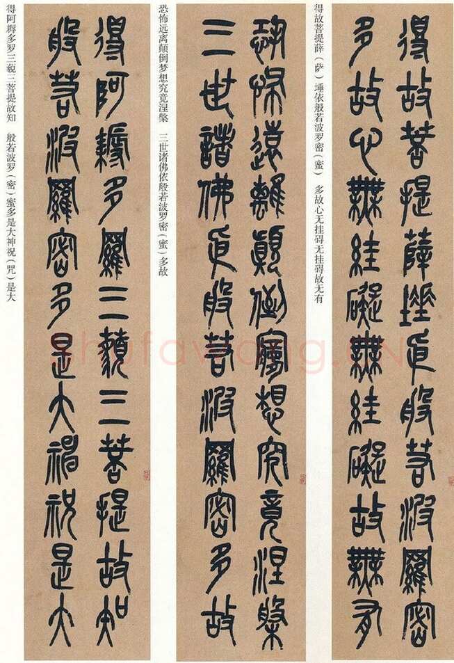 吴昌硕《篆书心经十二条屏》纸本篆书 132.5×30.2cm×12 1917年 日本东京国立博物馆