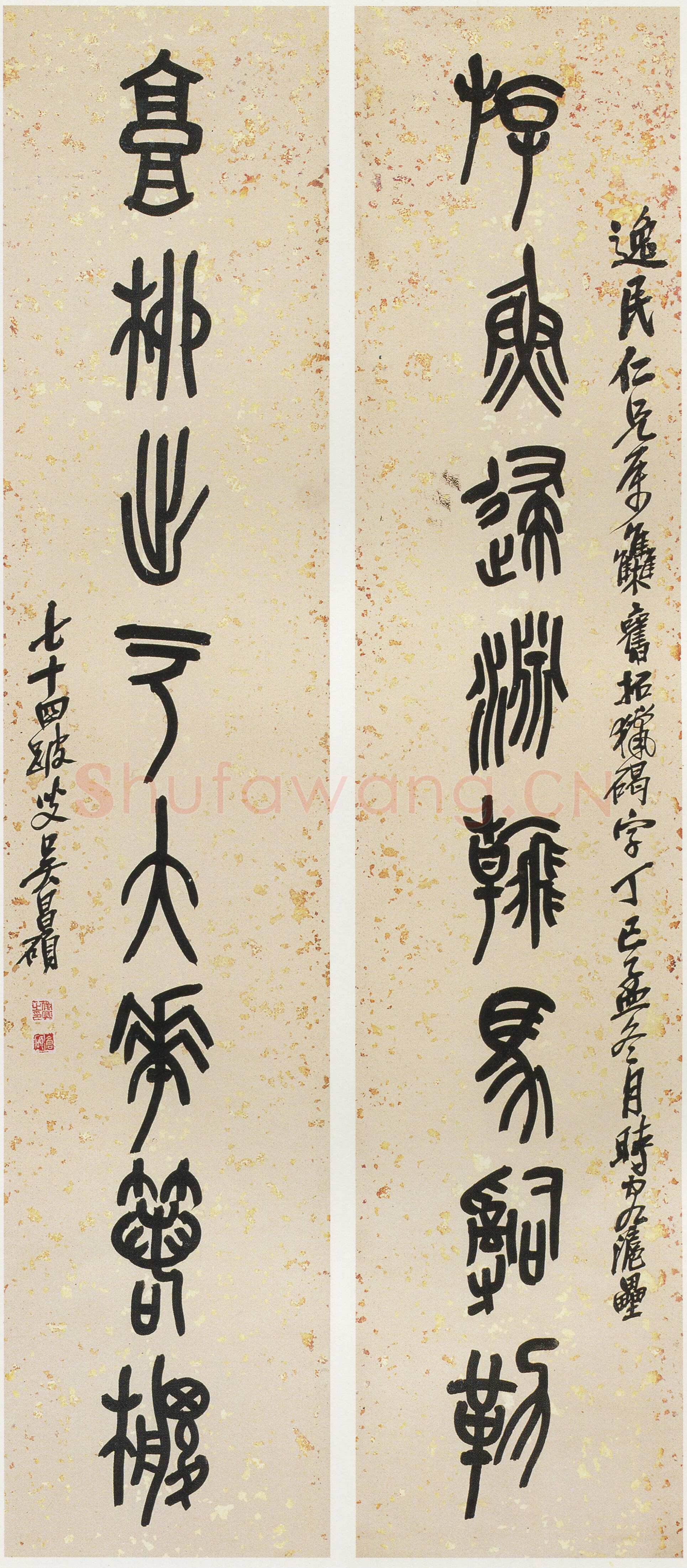 吴昌硕《篆书游鱼高柳八言联》171×36cm×2 1917年 西泠印社藏