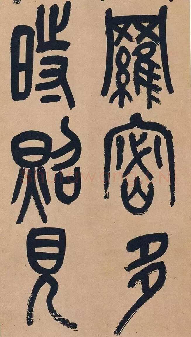 吴昌硕《篆书心经十二条屏》纸本篆书 132.5×30.2cm×12 1917年 日本东京国立博物馆