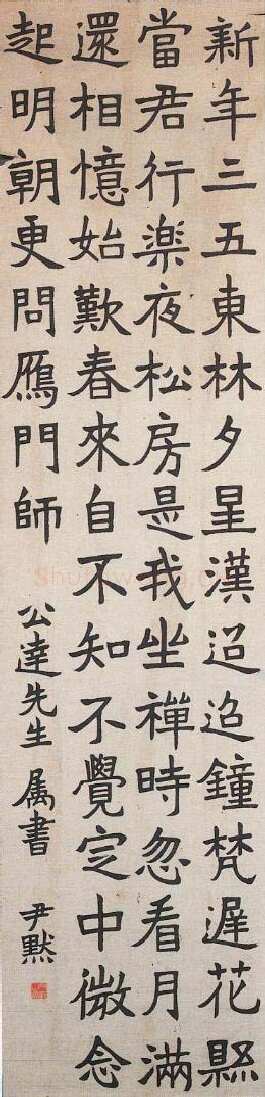 沈尹默楷书诗轴