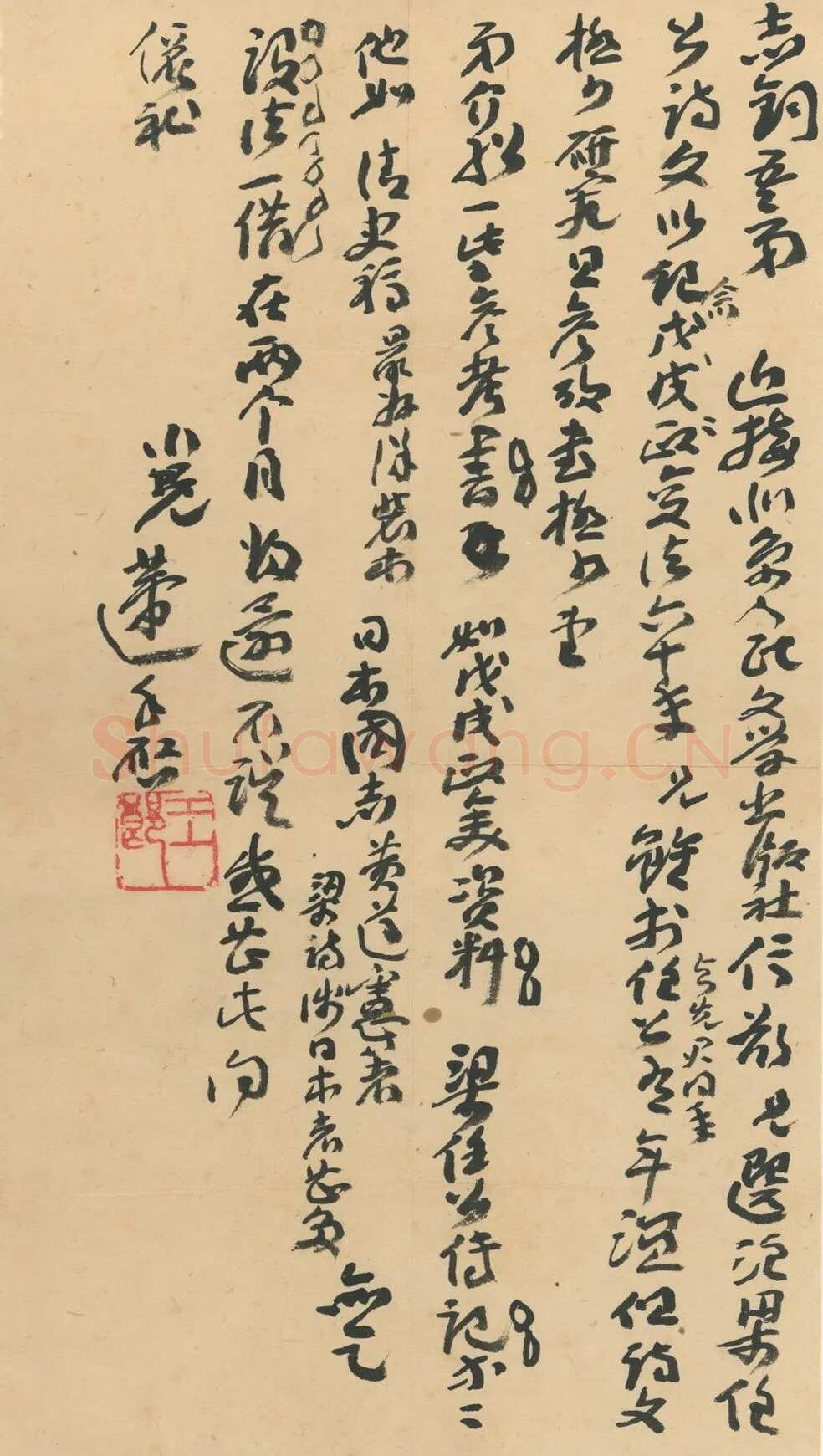 王蘧常《致汤志钧书》(志钧帖)1956年