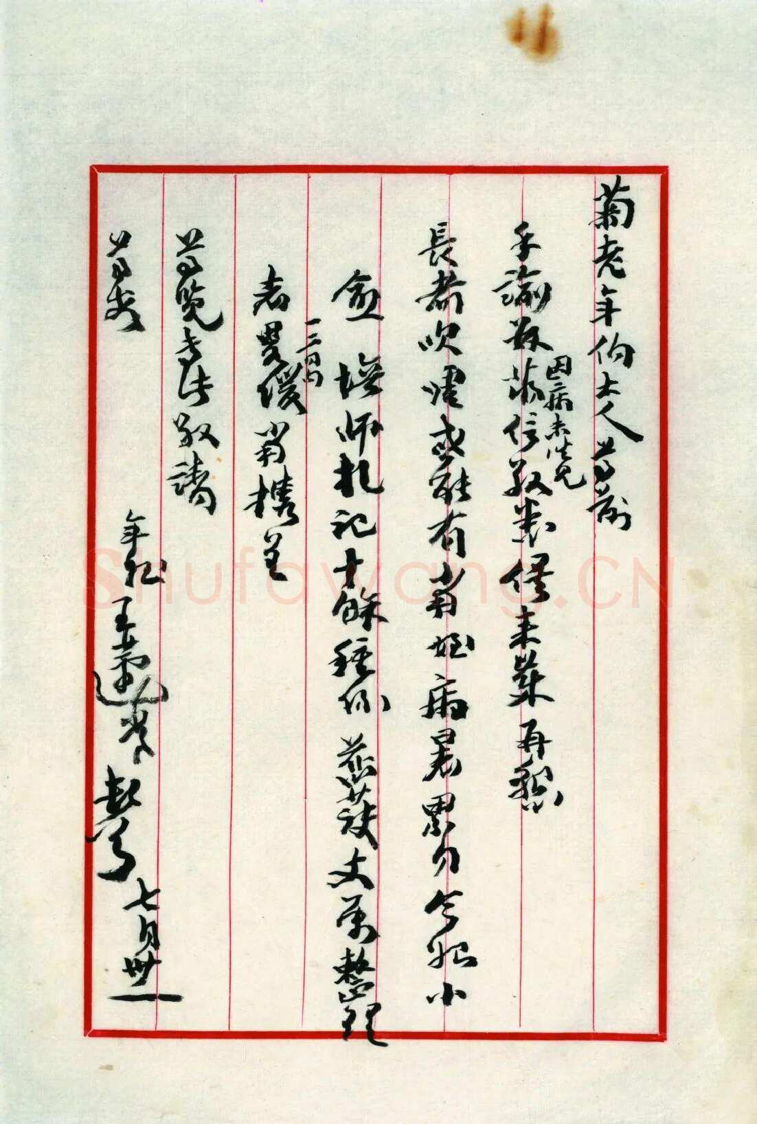 王蘧常《致张元济书》