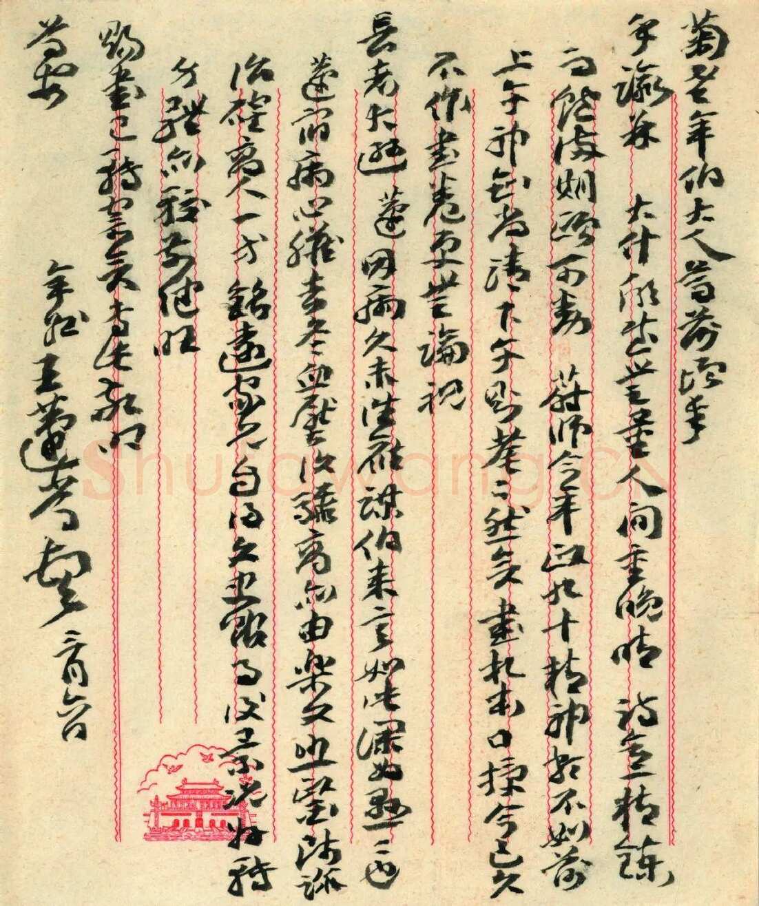 王蘧常《致张元济书》