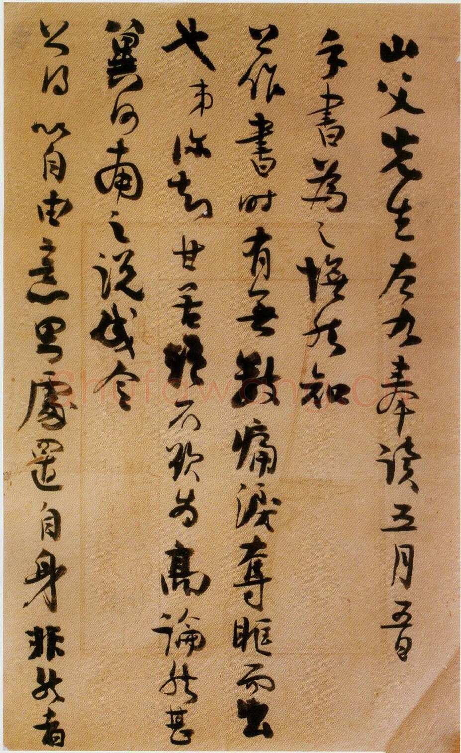 谭延闿《致山父书札》