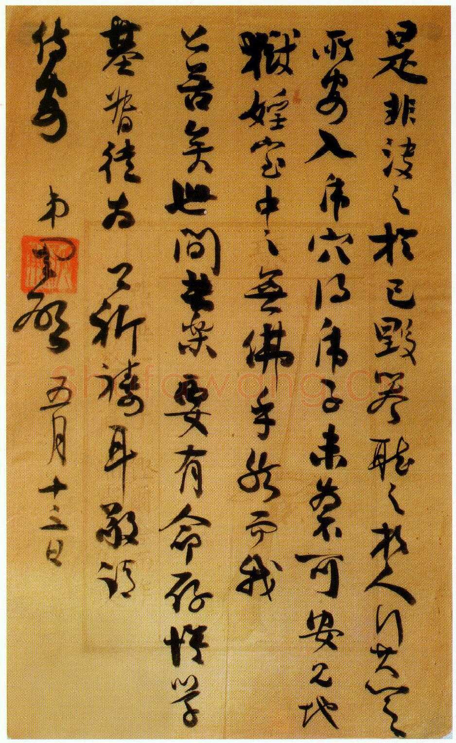 谭延闿《致山父书札》