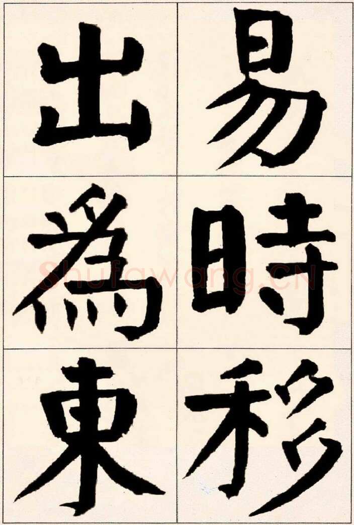 谭延闿《楷书庾信枯树赋》