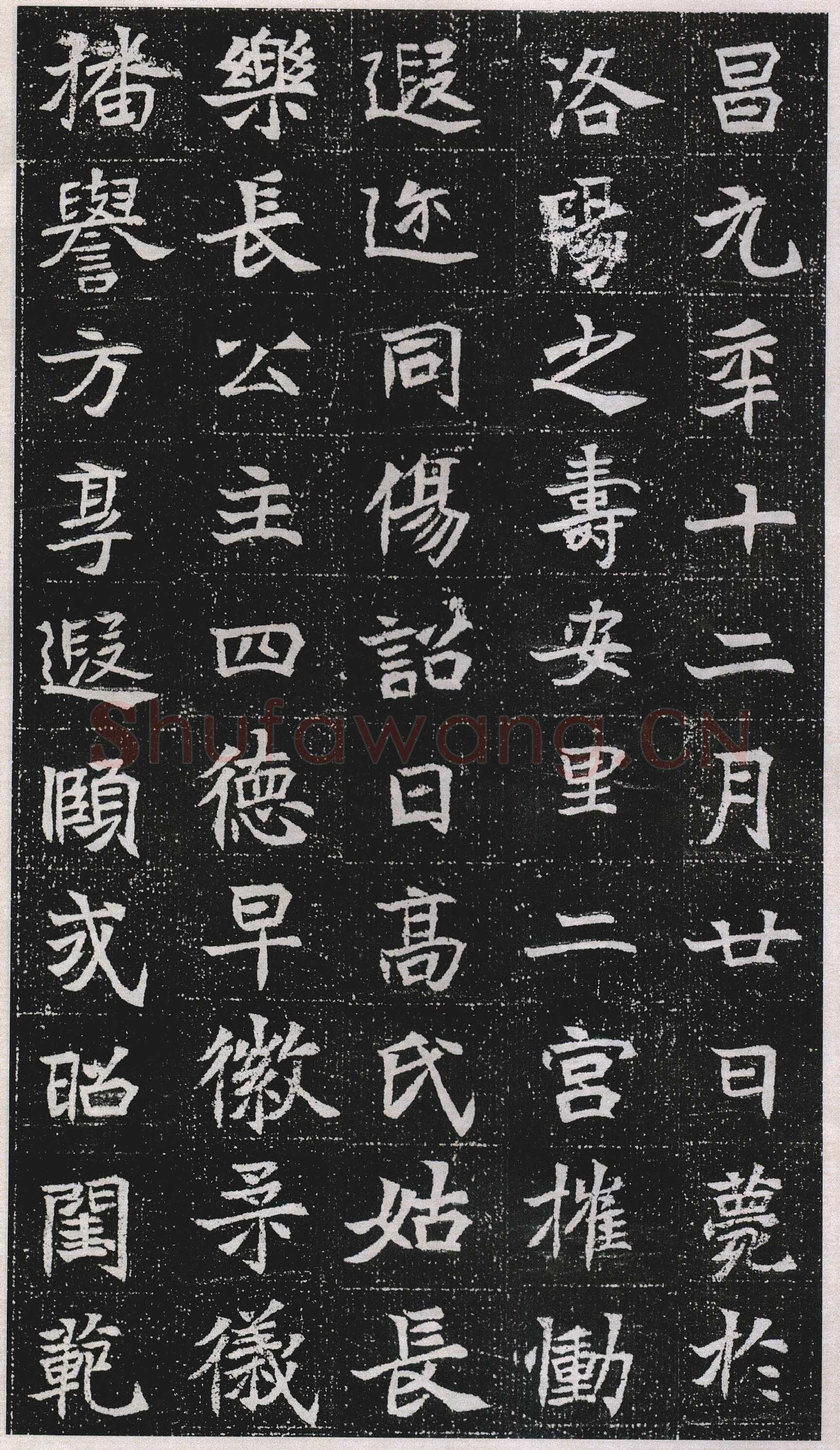 元瑛墓志前秦北朝碑刻碑拓,摘自前秦北朝元瑛墓志(全本)