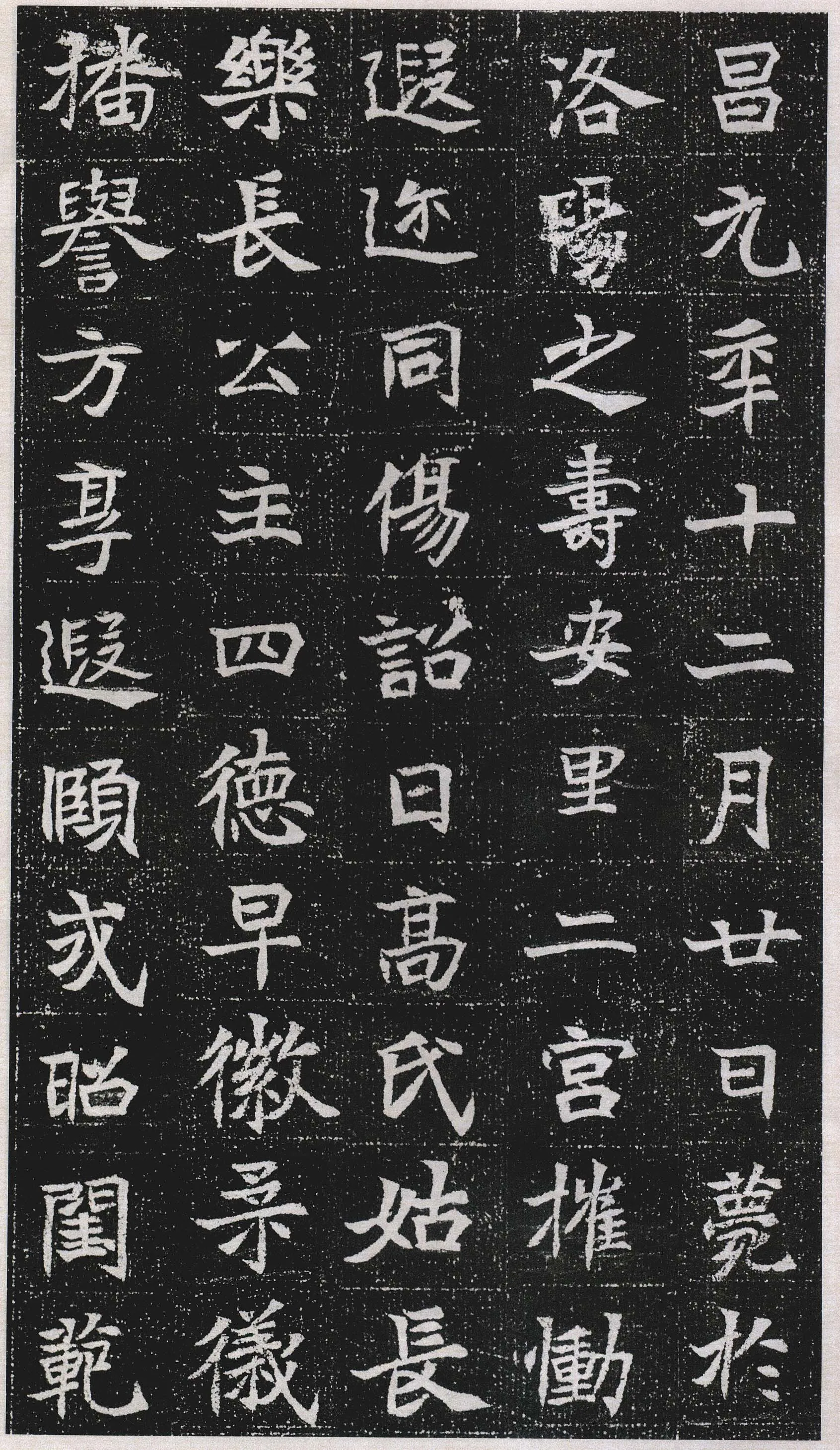 元瑛墓志前秦北朝碑刻碑拓,摘自前秦北朝元瑛墓志(全本)