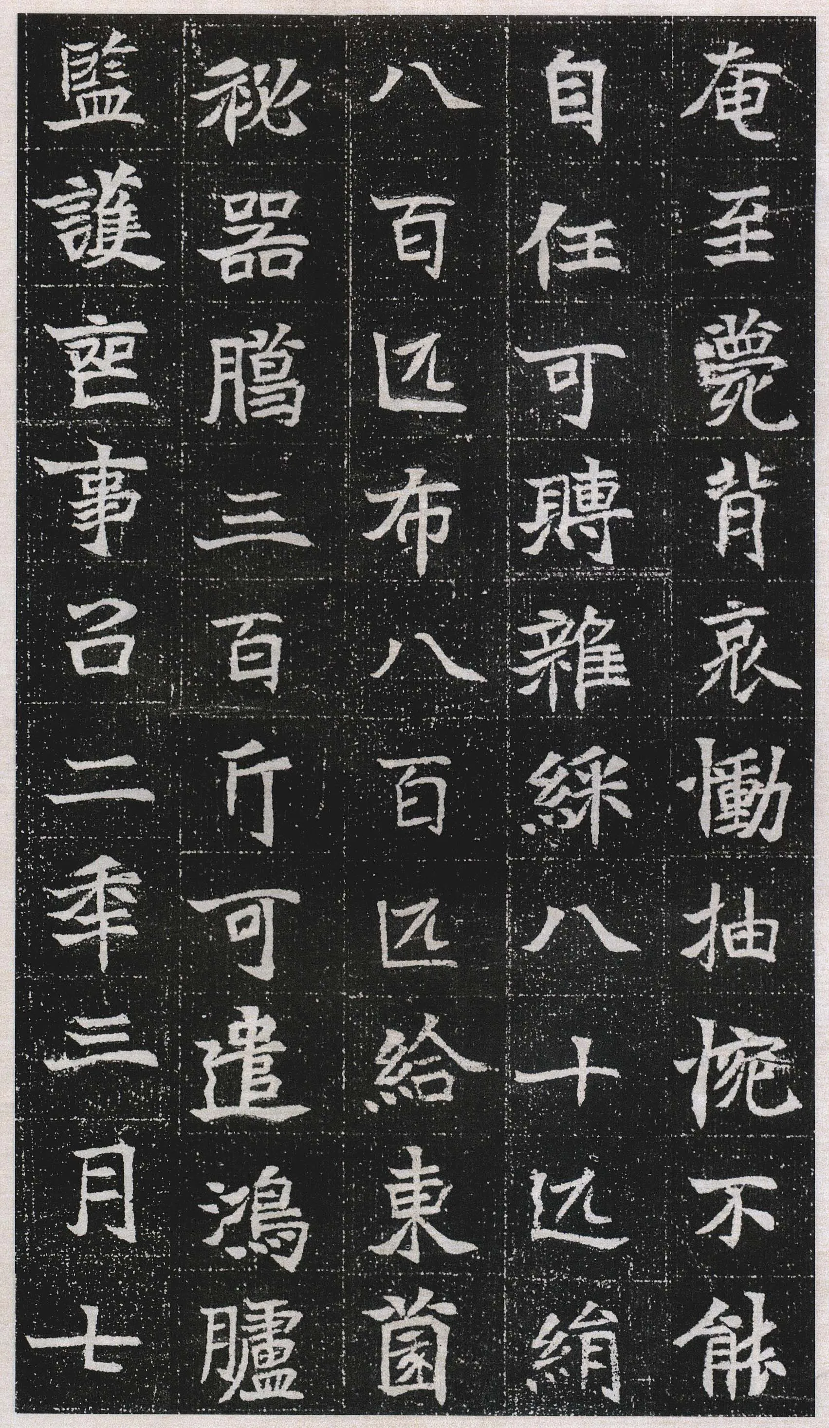 元瑛墓志前秦北朝碑刻碑拓,摘自前秦北朝元瑛墓志(全本)
