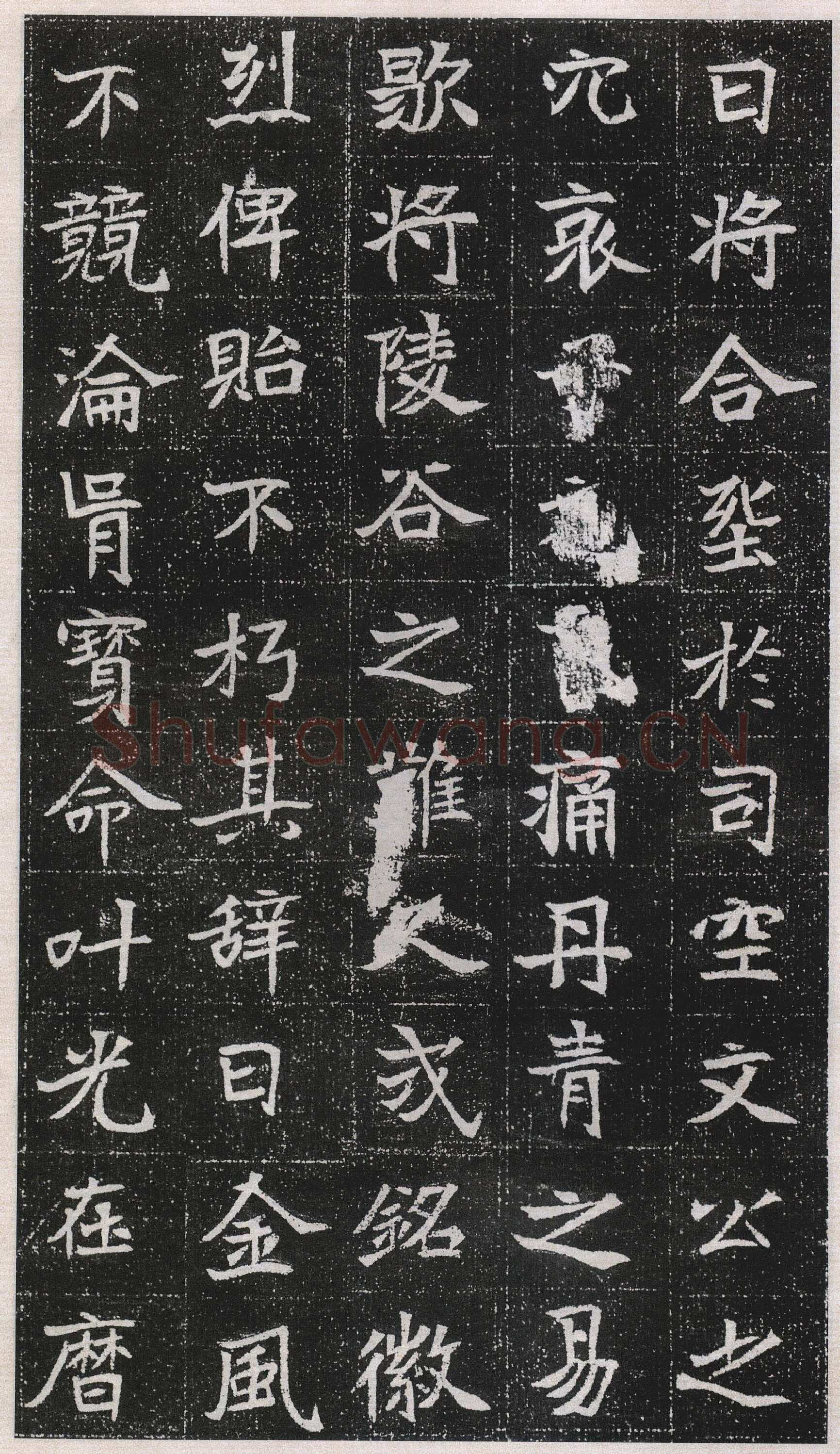 元瑛墓志前秦北朝碑刻碑拓,摘自前秦北朝元瑛墓志(全本)