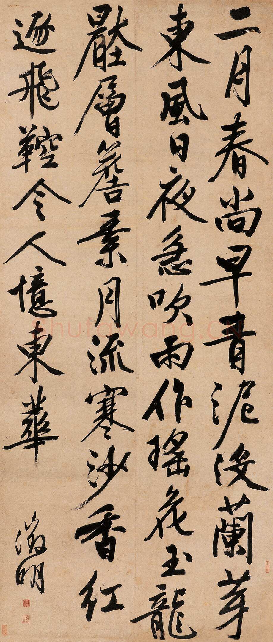 文徵明 《行书五言诗轴》嘉德2005春拍