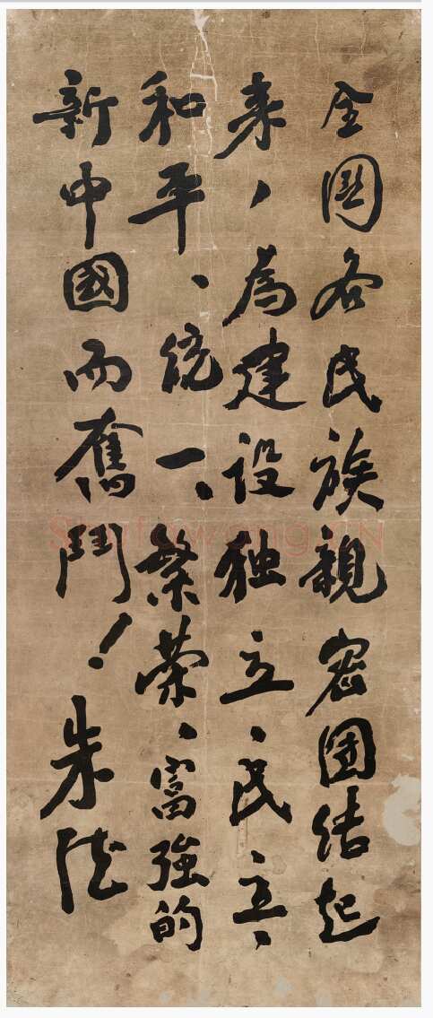 朱德 《为坚持华北抗战题词》等