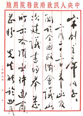周恩来致宋庆龄 1950.3.25