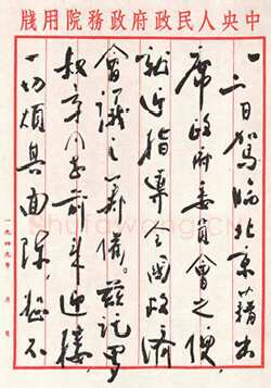 周恩来致宋庆龄 1950.3.25