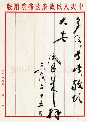 周恩来致宋庆龄 1950.3.25