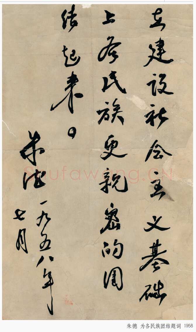 朱德 《为坚持华北抗战题词》等