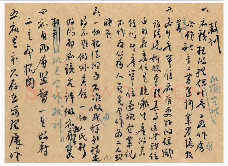 朱德《关于总结1940年的生产运动的提纲》一九四〇年