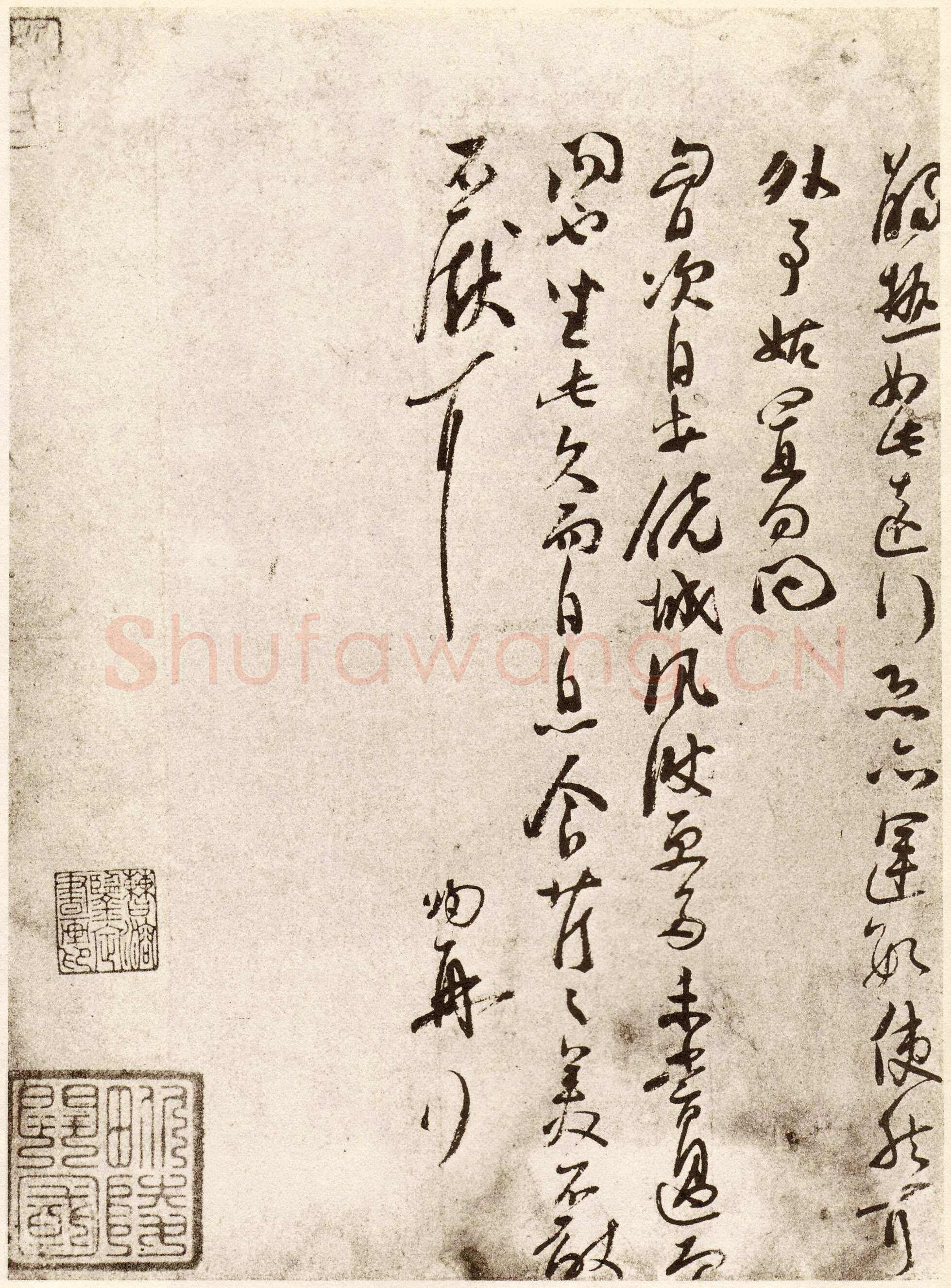 苏洵《道中帖、陈元实夜来帖》
