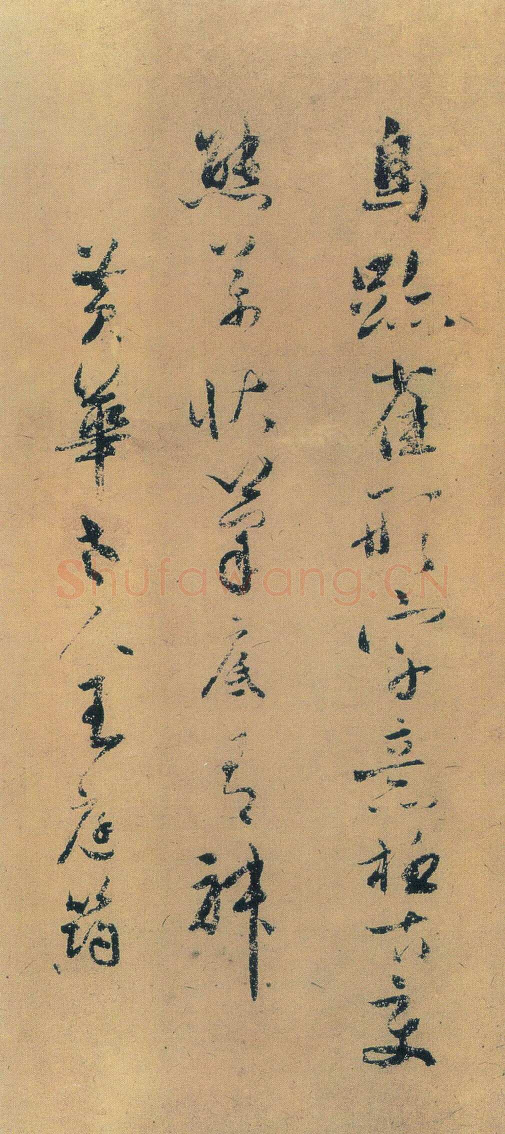 王庭筠《跋米芾研山铭》