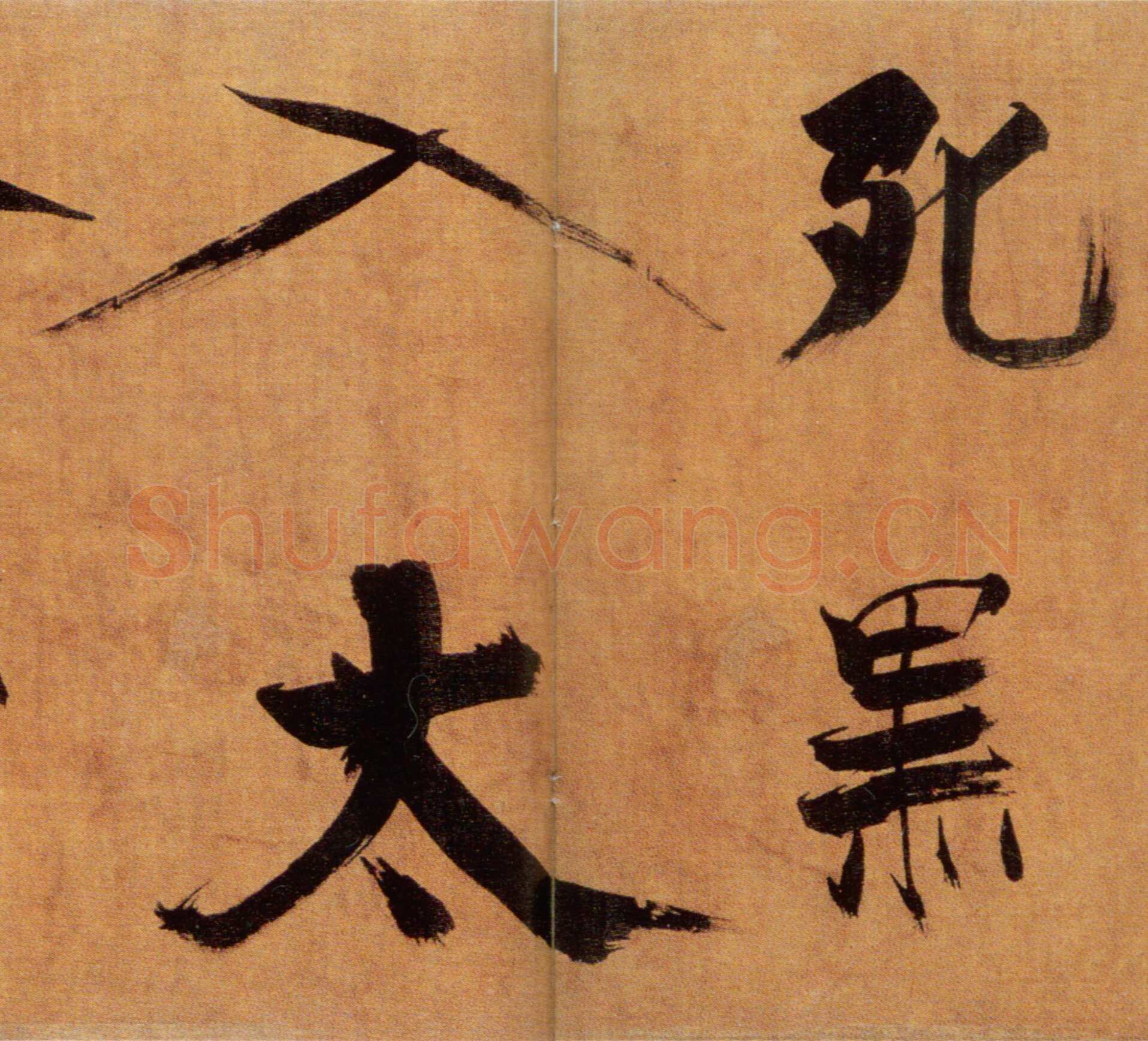 张即之《双松图歌卷》纸本楷书 33．8×1196cm 宝祐五年(1257)北京故宫博物院藏