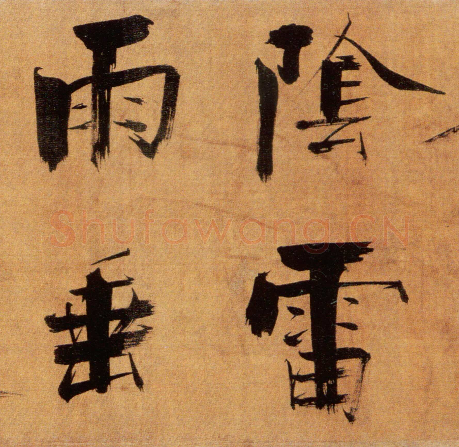 张即之《双松图歌卷》纸本楷书 33．8×1196cm 宝祐五年(1257)北京故宫博物院藏