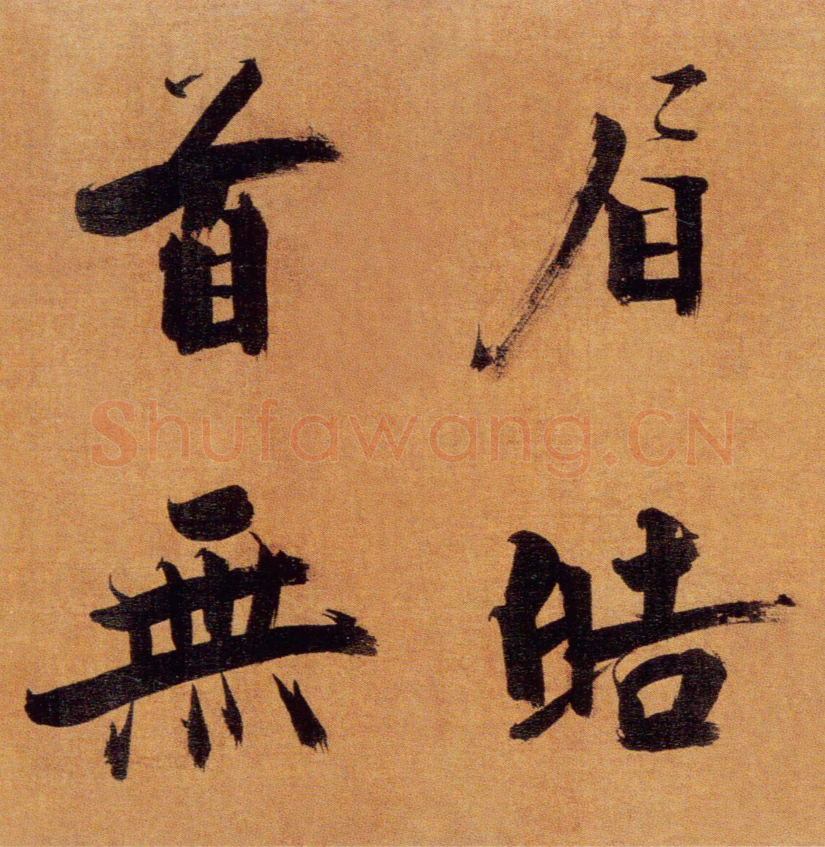张即之《双松图歌卷》纸本楷书 33．8×1196cm 宝祐五年(1257)北京故宫博物院藏