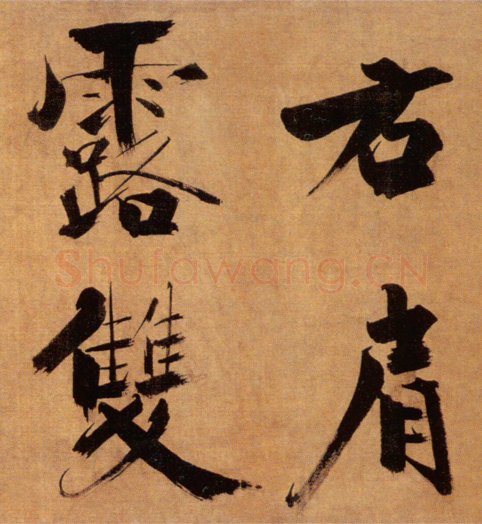 张即之《双松图歌卷》纸本楷书 33．8×1196cm 宝祐五年(1257)北京故宫博物院藏