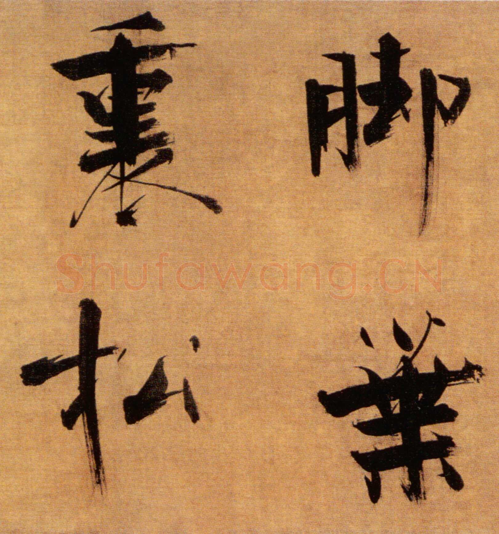 张即之《双松图歌卷》纸本楷书 33．8×1196cm 宝祐五年(1257)北京故宫博物院藏
