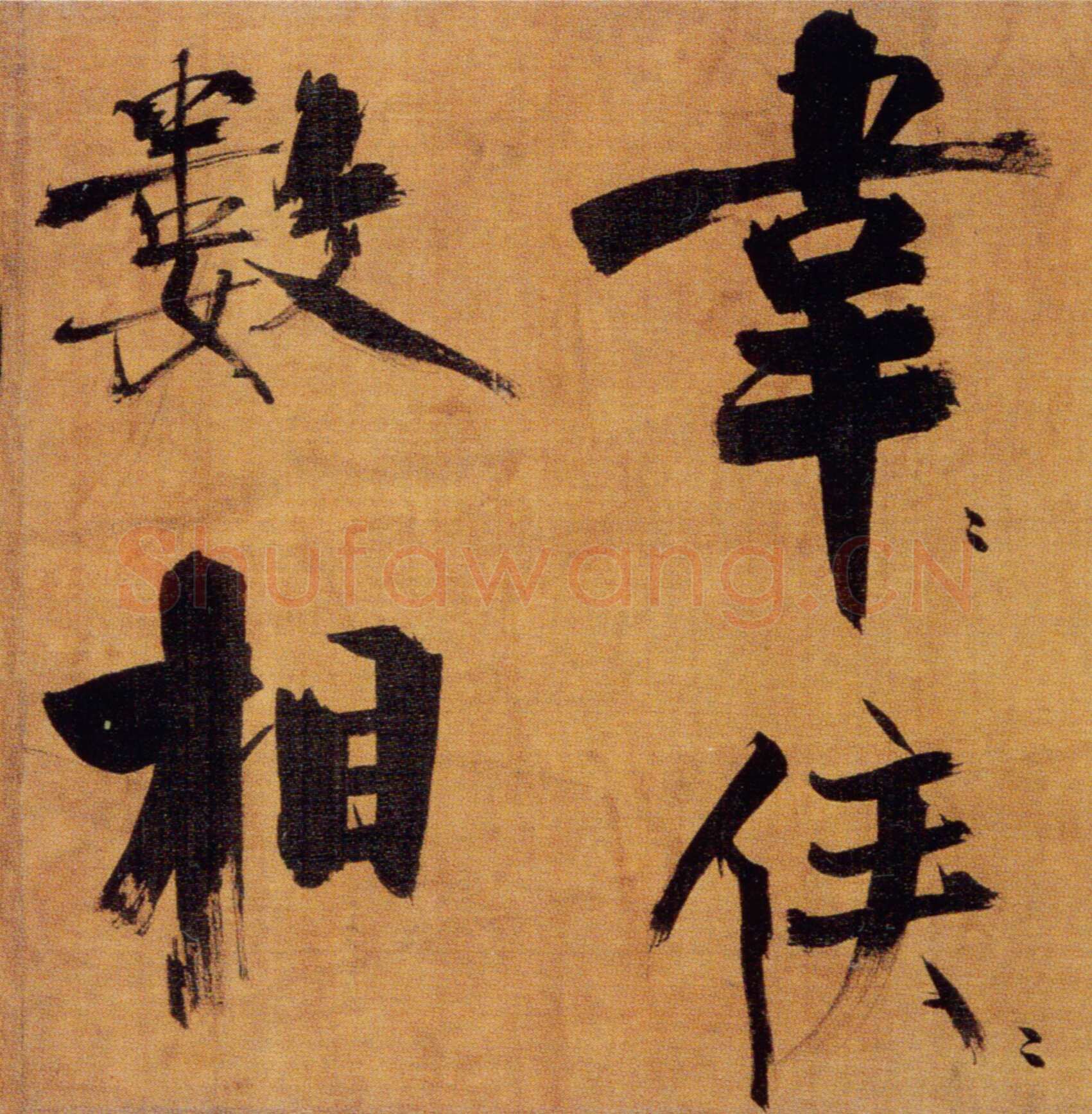 张即之《双松图歌卷》纸本楷书 33．8×1196cm 宝祐五年(1257)北京故宫博物院藏