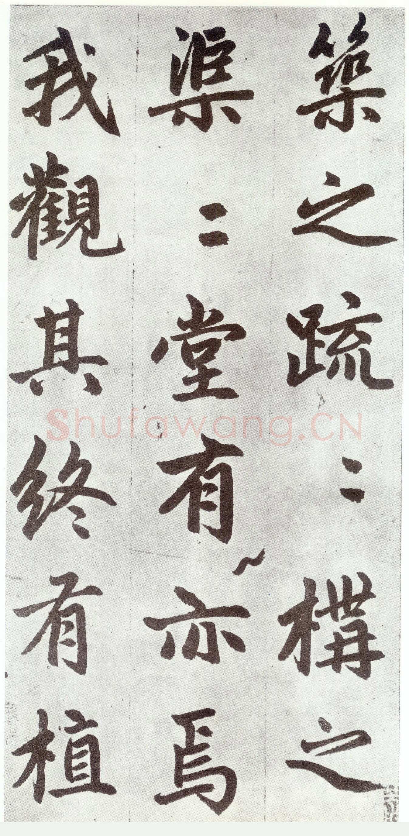 赵孟頫《仇锷墓志铭》楷书 日本阳明文库藏