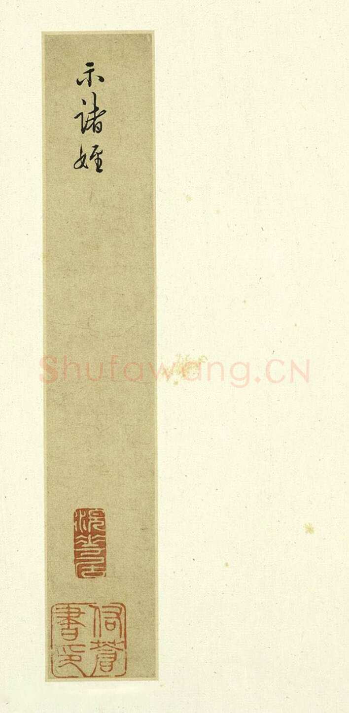 王守仁《示诸侄手札》册页，各25.1x10.4厘米，上海博物馆藏。